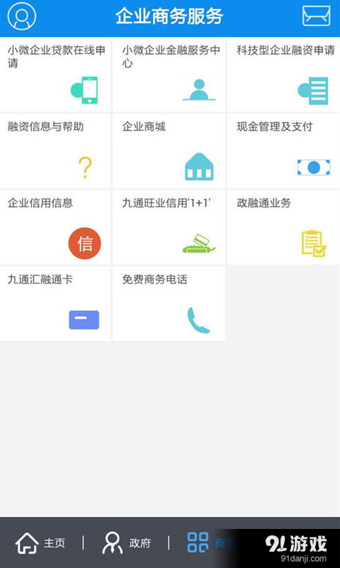 云端武漢企業(yè)安卓下載 云端武漢企業(yè)v1.6最新手機(jī)版下載 91手游網(wǎng)