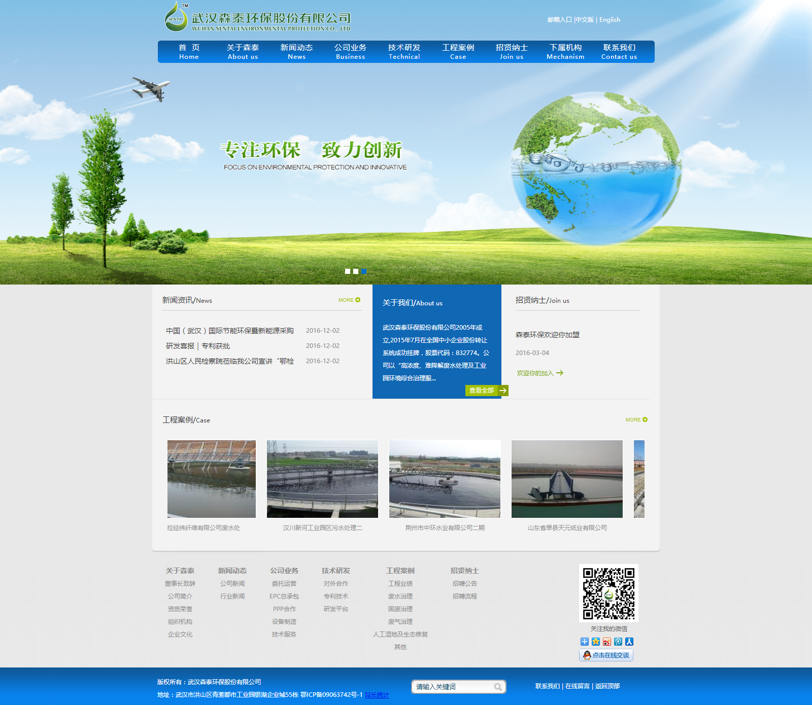 武漢森泰環(huán)保 企業(yè)網(wǎng)站