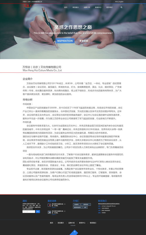 北京萬恒匯傳媒公司網站建設 助力武漢企業數字化騰飛