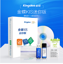 金蝶財務軟件咨詢