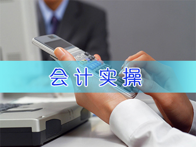 找西寧會(huì)計(jì)培訓(xùn)當(dāng)選大誠(chéng)卓略財(cái)務(wù)咨詢 西寧審計(jì)驗(yàn)資